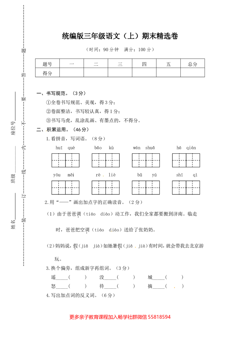 语文期末复习：：统编版语文三年级上册期末测试卷9含答案_小学1-6年级全部试卷_语文_三年级_3-8-1、小学三年级语文上册_3-8-1-2、练习题、作业、试题、试卷_部编（人教）版_期末测试卷