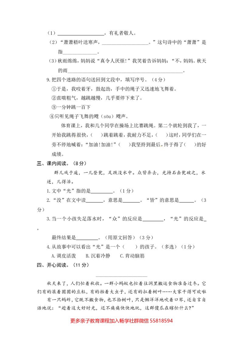 语文期末复习：：统编版语文三年级上册期末测试卷9含答案_小学1-6年级全部试卷_语文_三年级_3-8-1、小学三年级语文上册_3-8-1-2、练习题、作业、试题、试卷_部编（人教）版_期末测试卷