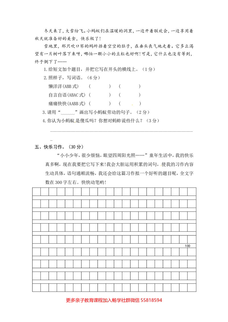 语文期末复习：：统编版语文三年级上册期末测试卷9含答案_小学1-6年级全部试卷_语文_三年级_3-8-1、小学三年级语文上册_3-8-1-2、练习题、作业、试题、试卷_部编（人教）版_期末测试卷