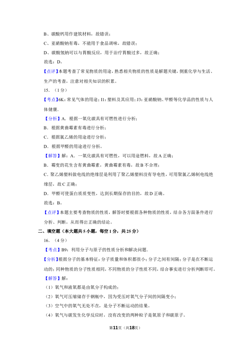 2019年辽宁省大连市中考化学试卷及解析_中考真题_5.化学中考真题2015-2024年_地区卷_辽宁化学_辽宁化学_大连化学11-22