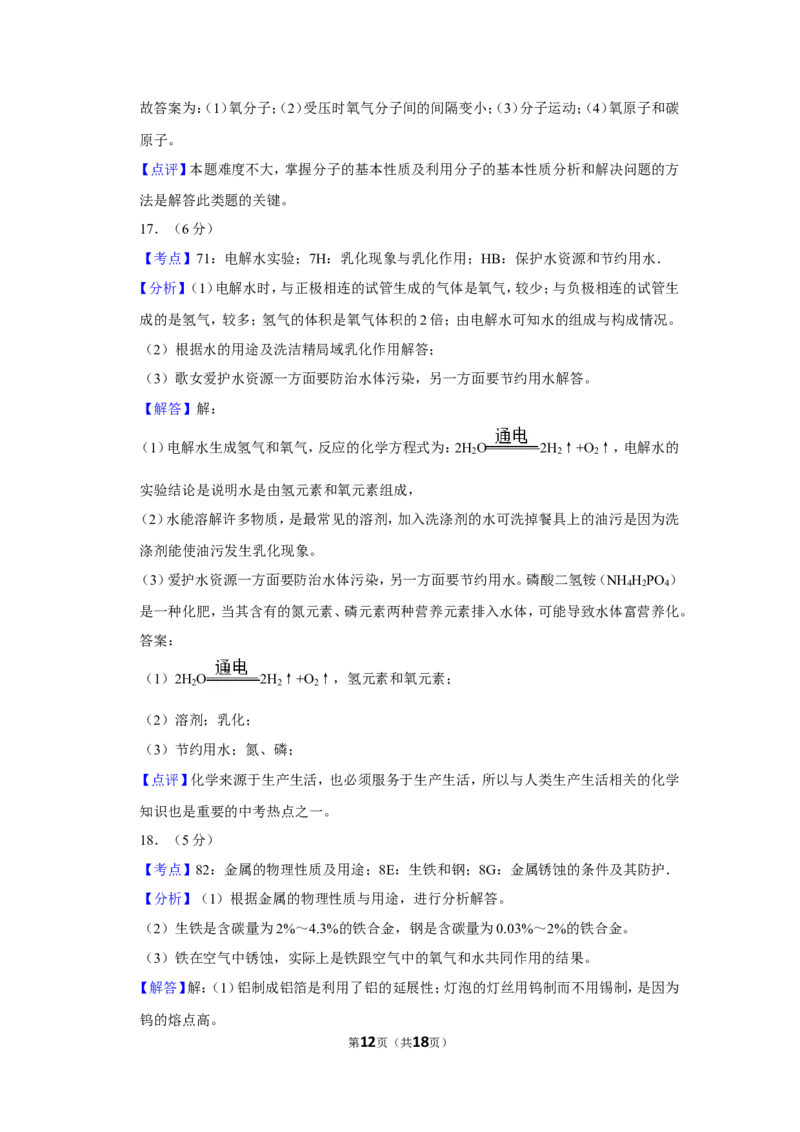 2019年辽宁省大连市中考化学试卷及解析_中考真题_5.化学中考真题2015-2024年_地区卷_辽宁化学_辽宁化学_大连化学11-22