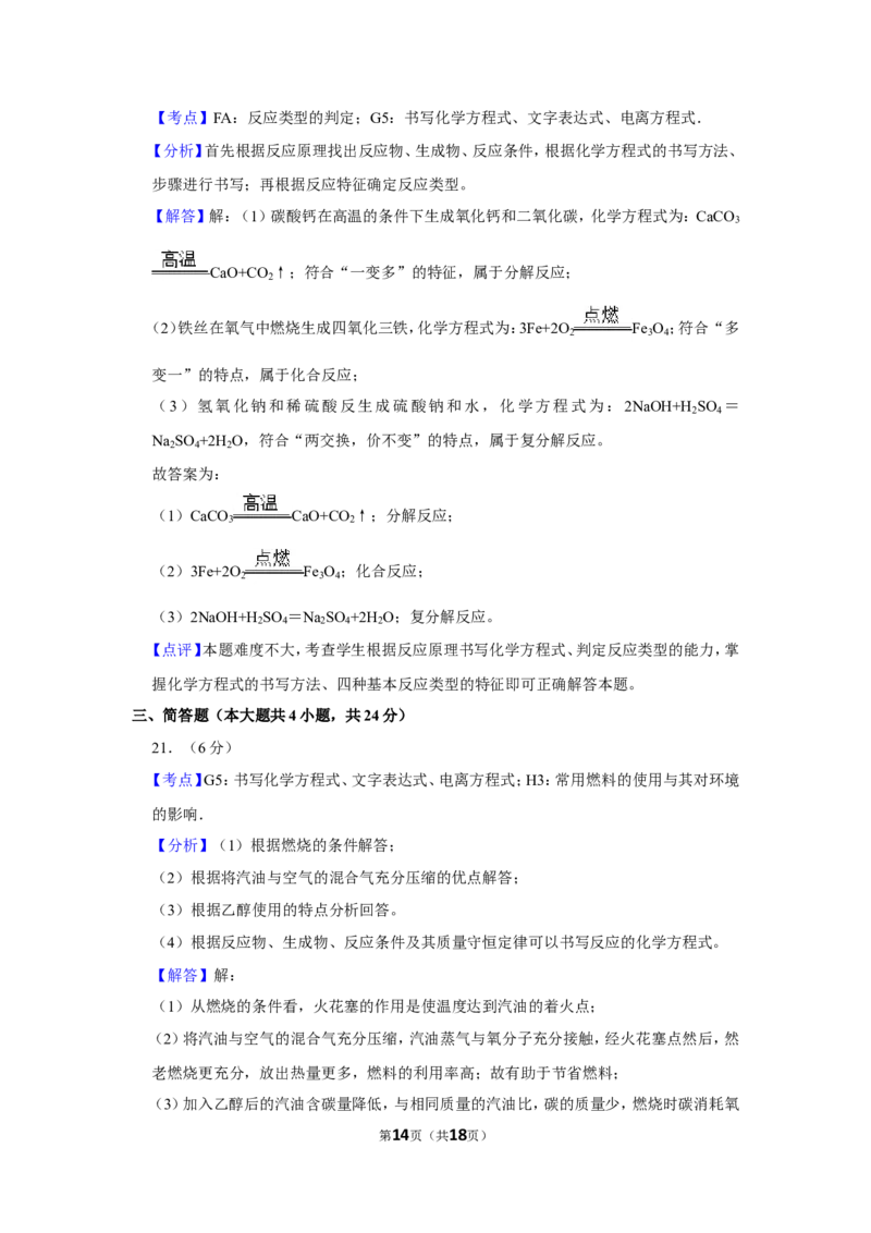 2019年辽宁省大连市中考化学试卷及解析_中考真题_5.化学中考真题2015-2024年_地区卷_辽宁化学_辽宁化学_大连化学11-22
