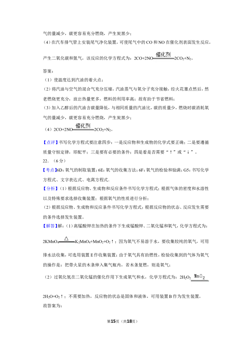 2019年辽宁省大连市中考化学试卷及解析_中考真题_5.化学中考真题2015-2024年_地区卷_辽宁化学_辽宁化学_大连化学11-22