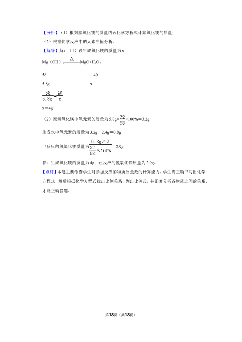 2019年辽宁省大连市中考化学试卷及解析_中考真题_5.化学中考真题2015-2024年_地区卷_辽宁化学_辽宁化学_大连化学11-22