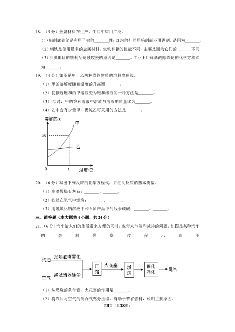 2019年辽宁省大连市中考化学试卷及解析_中考真题_5.化学中考真题2015-2024年_地区卷_辽宁化学_辽宁化学_大连化学11-22