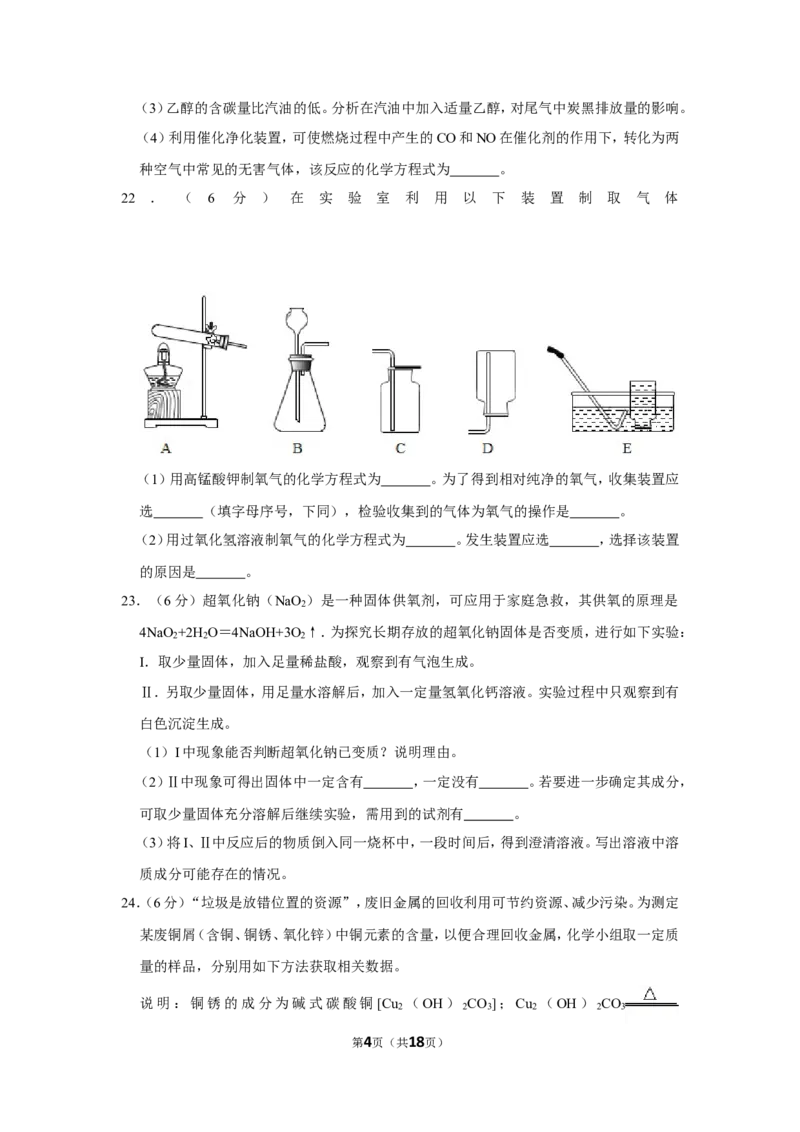2019年辽宁省大连市中考化学试卷及解析_中考真题_5.化学中考真题2015-2024年_地区卷_辽宁化学_辽宁化学_大连化学11-22
