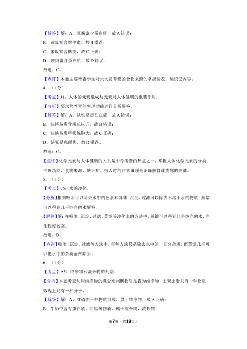 2019年辽宁省大连市中考化学试卷及解析_中考真题_5.化学中考真题2015-2024年_地区卷_辽宁化学_辽宁化学_大连化学11-22