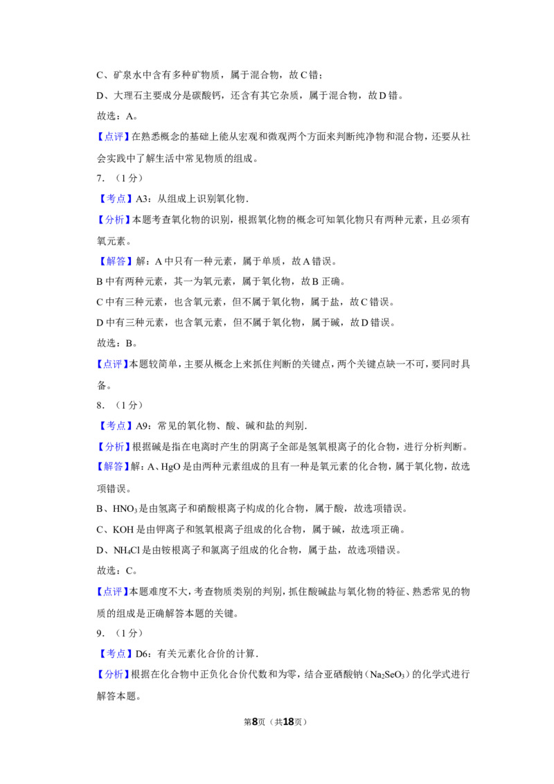 2019年辽宁省大连市中考化学试卷及解析_中考真题_5.化学中考真题2015-2024年_地区卷_辽宁化学_辽宁化学_大连化学11-22