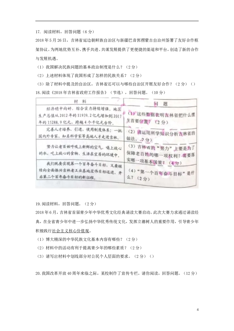 吉林省长春市2018年中考思想品德真题试题（含答案）_7.政治中考真题2015-2024年_2018年全国中考政治186份