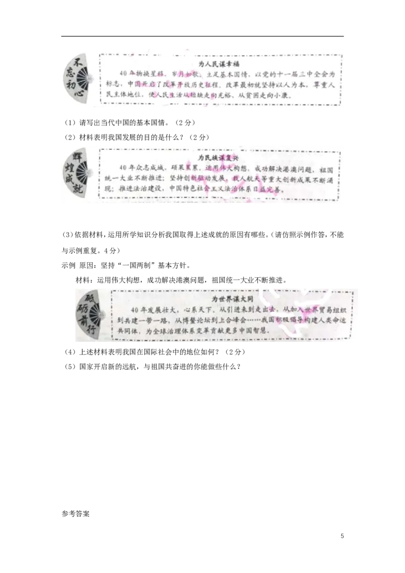 吉林省长春市2018年中考思想品德真题试题（含答案）_7.政治中考真题2015-2024年_2018年全国中考政治186份