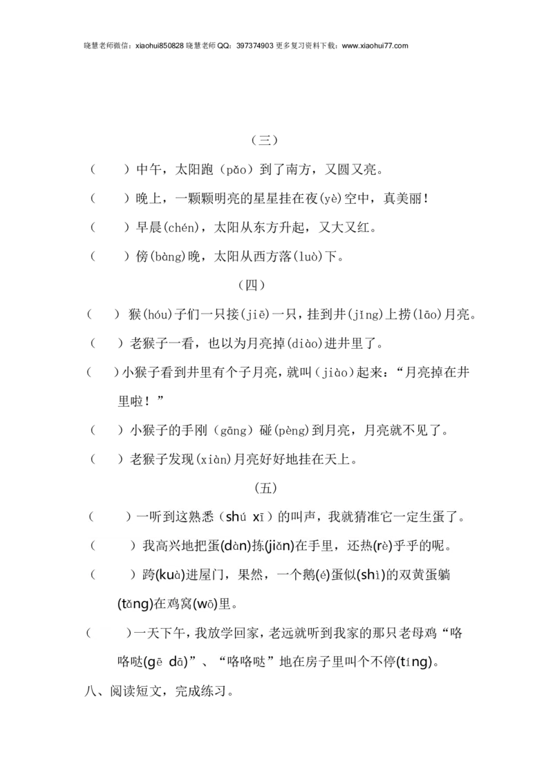 部编版小学一年级语文上册期末复习资料(三)10页_小学1-6年级全部试卷_语文_一年级_3-6-1、小学一年级语文上册_3-6-1-2、练习题、作业、试题、试卷_部编（人教）版_期末测试卷