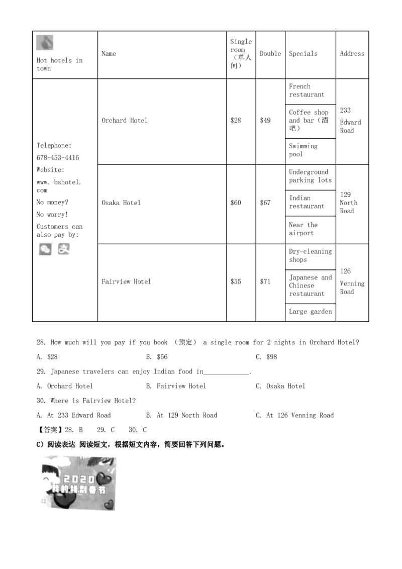 2020年湖南岳阳中考英语试题及答案_中考真题_3.英语中考真题2015-2024年_地区卷_湖南省_湖南岳阳英语18-22