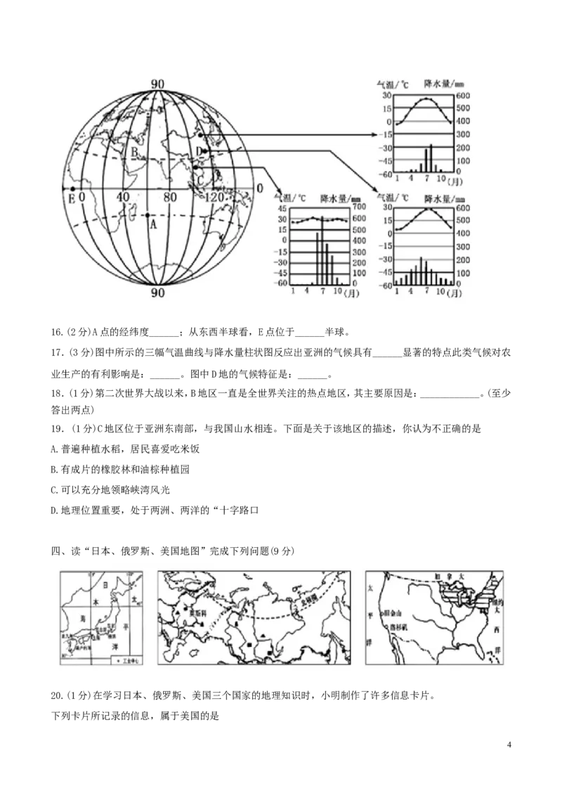 内蒙古呼伦贝尔市、兴安盟2018年中考地理真题试题（含答案）_9.地理中考真题2015-2024年_2018年全国中考地理110份