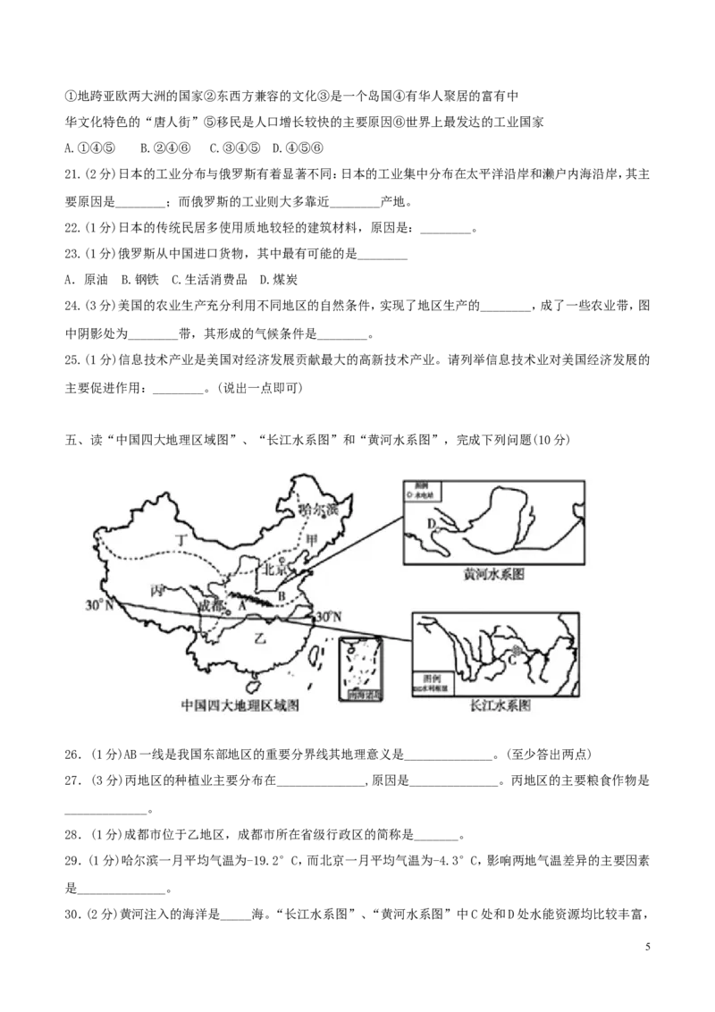 内蒙古呼伦贝尔市、兴安盟2018年中考地理真题试题（含答案）_9.地理中考真题2015-2024年_2018年全国中考地理110份