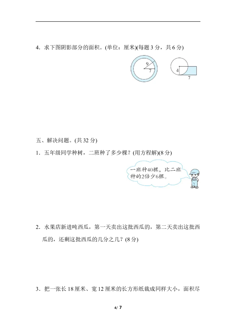 苏教版五年级下册数学-期末复习冲刺卷满分压轴卷2　常考易错突破卷(二)_小学1-6年级全部试卷_数学_五年级_3-10-4、小学五年级数学下册_3-10-4-2、练习题、作业、试题、试卷_苏教版