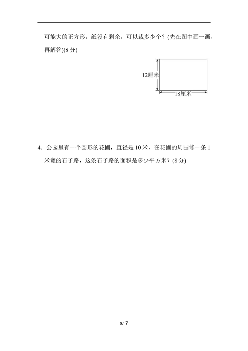 苏教版五年级下册数学-期末复习冲刺卷满分压轴卷2　常考易错突破卷(二)_小学1-6年级全部试卷_数学_五年级_3-10-4、小学五年级数学下册_3-10-4-2、练习题、作业、试题、试卷_苏教版
