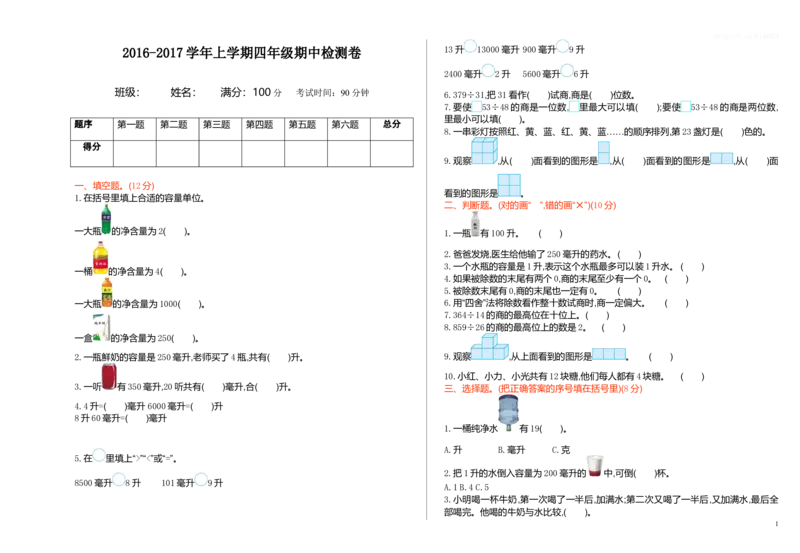 苏教版数学四年级上学期期中测试卷1_小学1-6年级全部试卷_数学_四年级_3-9-3、小学四年级数学上册_3-9-3-2、练习题、作业、试题、试卷_苏教版_期中测试卷