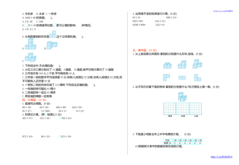苏教版数学四年级上学期期中测试卷1_小学1-6年级全部试卷_数学_四年级_3-9-3、小学四年级数学上册_3-9-3-2、练习题、作业、试题、试卷_苏教版_期中测试卷