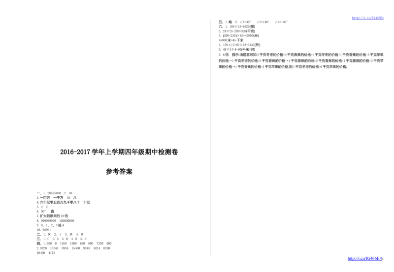 苏教版数学四年级上学期期中测试卷1_小学1-6年级全部试卷_数学_四年级_3-9-3、小学四年级数学上册_3-9-3-2、练习题、作业、试题、试卷_苏教版_期中测试卷