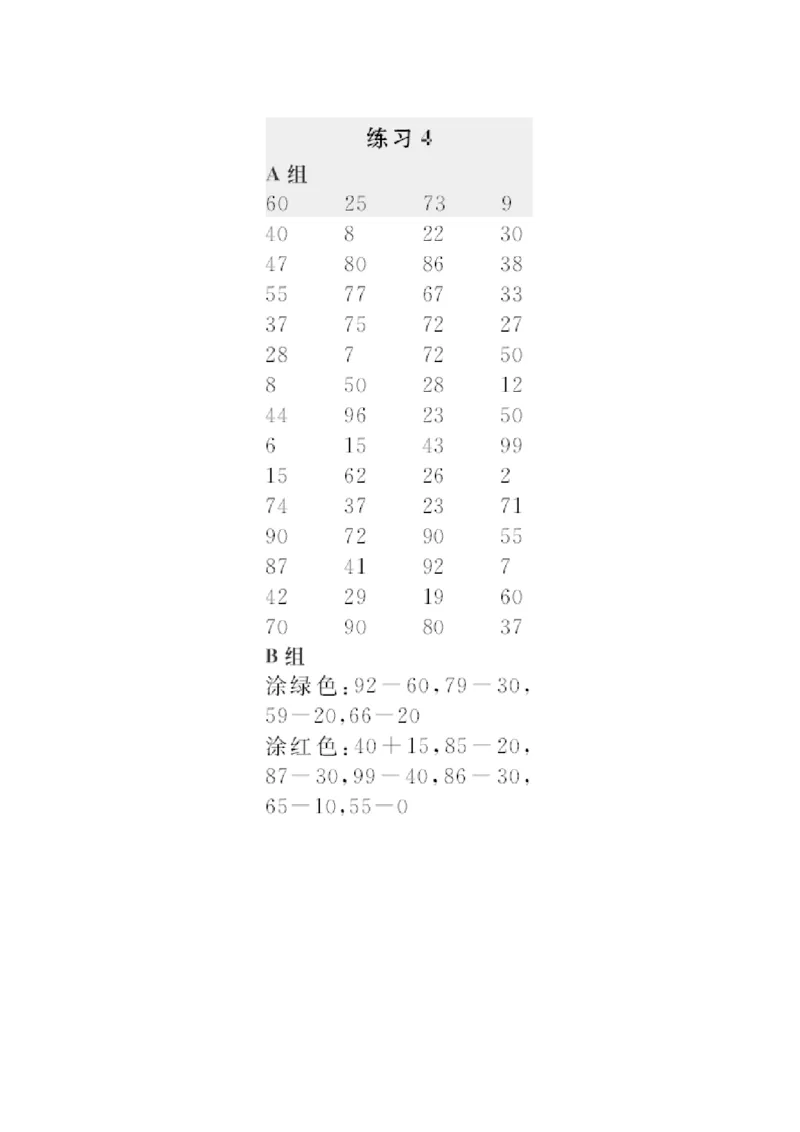 答案_小学1-6年级全部试卷_数学_一年级_3-6-4、小学一年级数学下册_3-6-4-3、课件、讲义、教案_课件（2018春，下册）：1数冀教第五单元100以内的加法和减法（一）_第4课时两位数减整十数