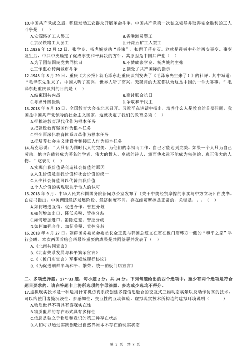 2019年考研政治真题_考研政治真题_02.2009-2025年真题及答案解析_2009-2025年真题