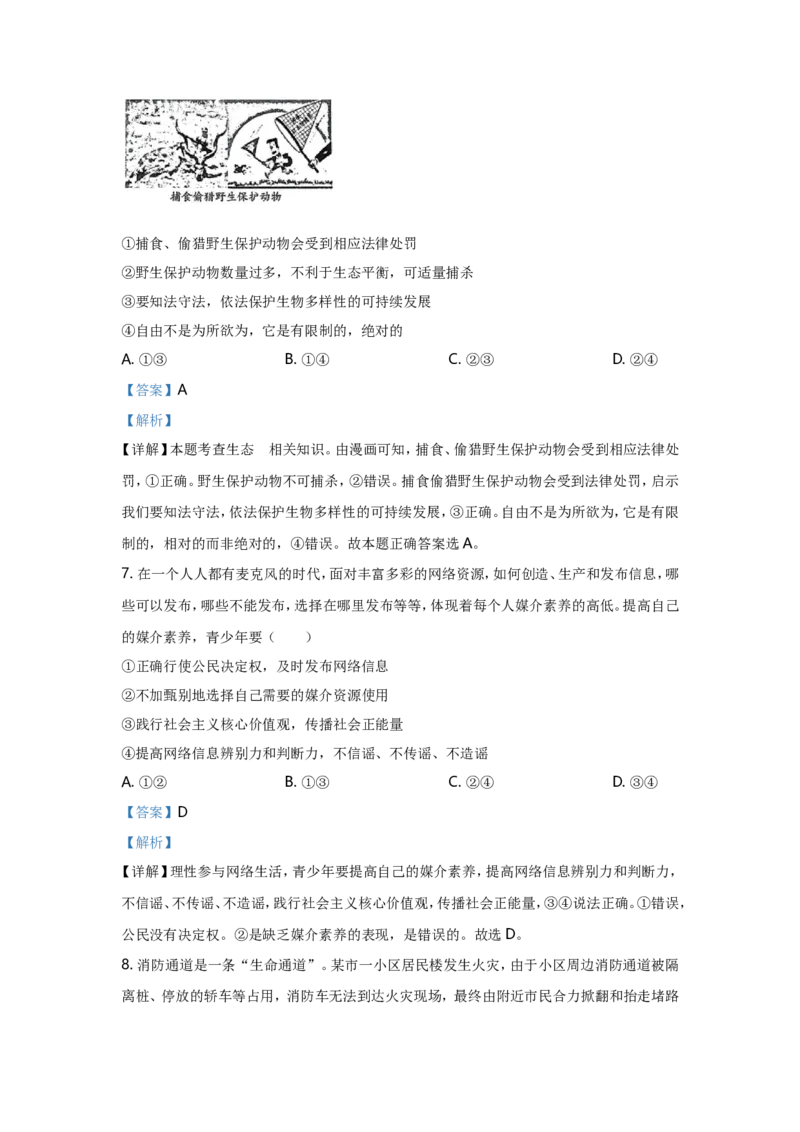 2020年山东省潍坊市中考政治试题及答案_7.政治中考真题2015-2024年_地区卷_山东省_山东潍坊中考政治08-21_潍坊中考思想品德