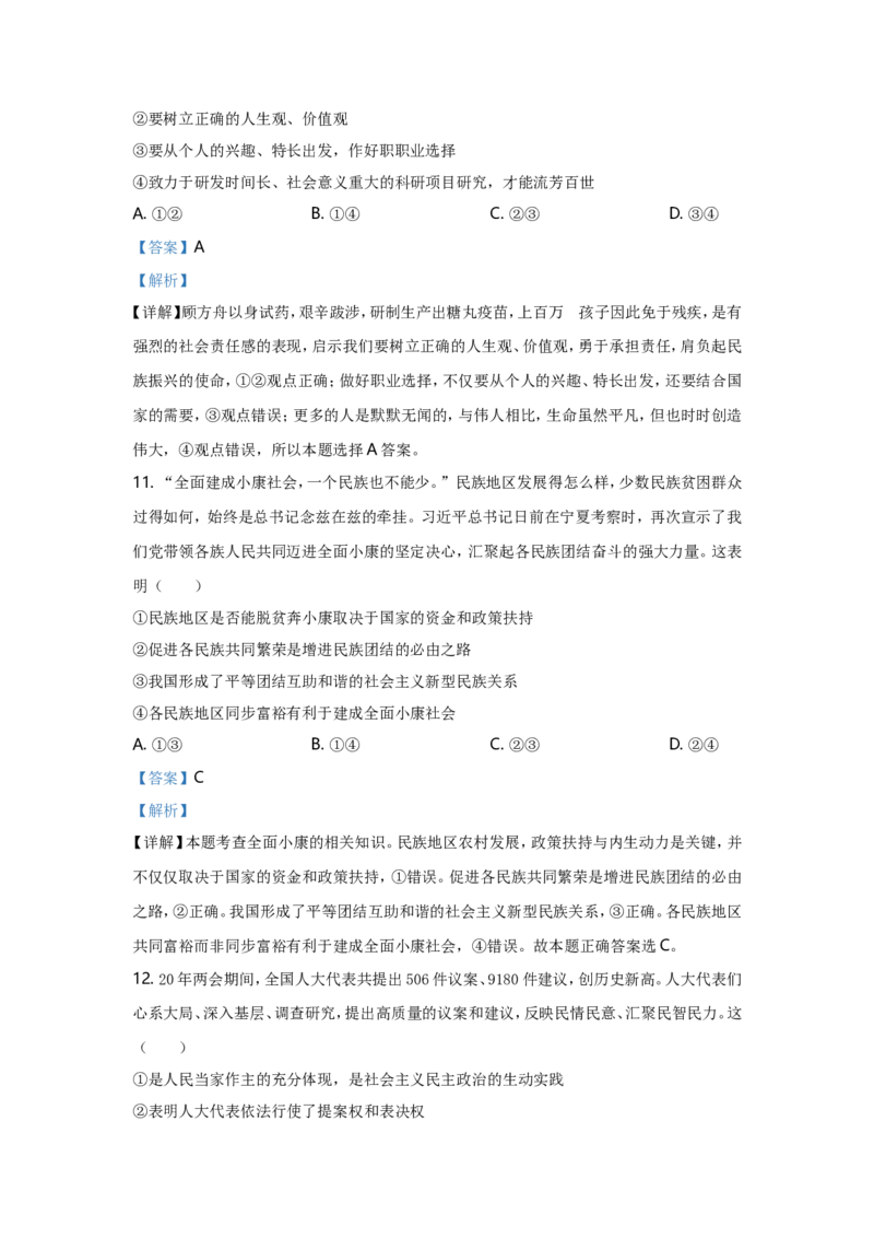 2020年山东省潍坊市中考政治试题及答案_7.政治中考真题2015-2024年_地区卷_山东省_山东潍坊中考政治08-21_潍坊中考思想品德