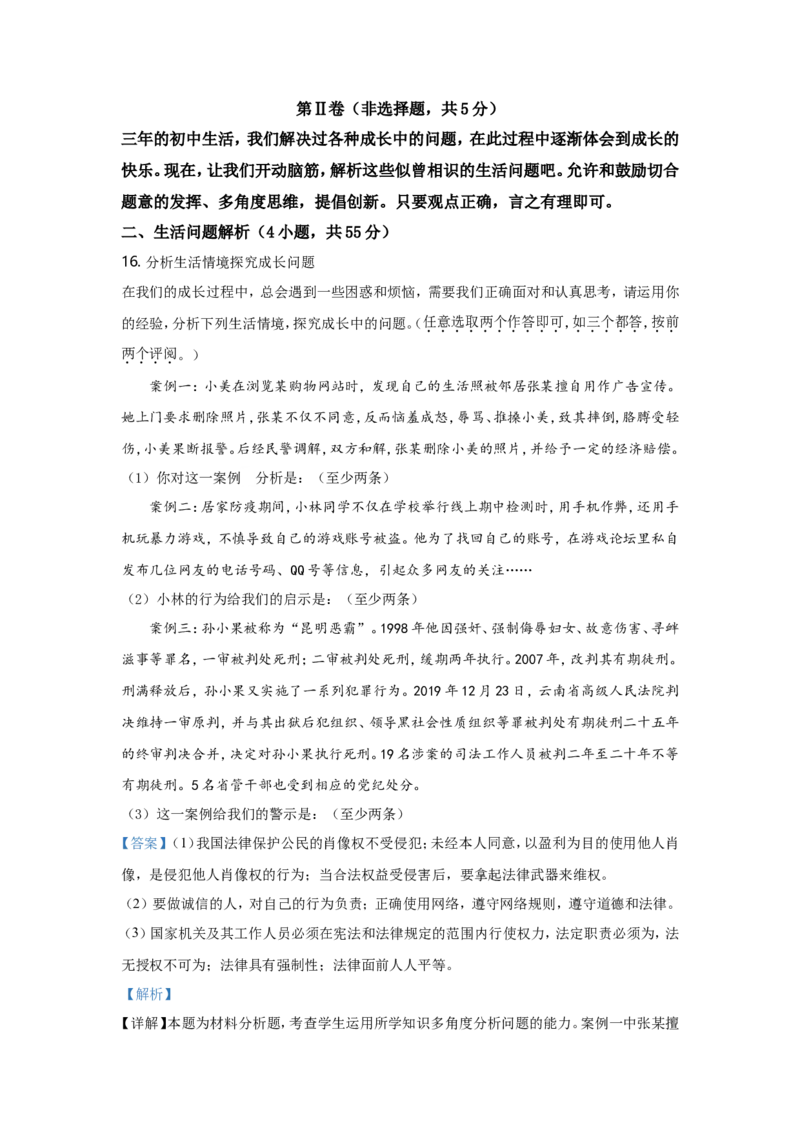 2020年山东省潍坊市中考政治试题及答案_7.政治中考真题2015-2024年_地区卷_山东省_山东潍坊中考政治08-21_潍坊中考思想品德