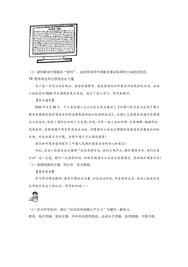 2020年山东省潍坊市中考政治试题及答案_7.政治中考真题2015-2024年_地区卷_山东省_山东潍坊中考政治08-21_潍坊中考思想品德