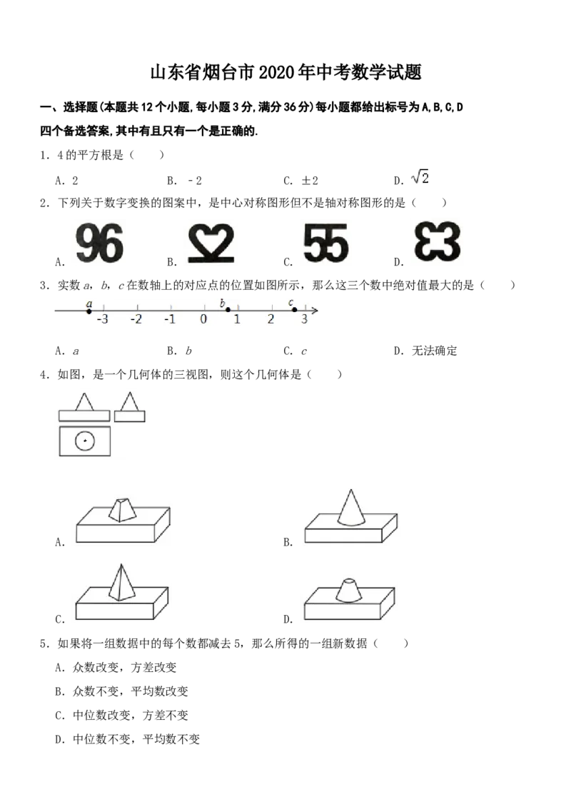 2020山东烟台中考数学(word-含答案)_中考真题_2.数学中考真题2015-2024年_地区卷_山东省_烟台中考数学08-22