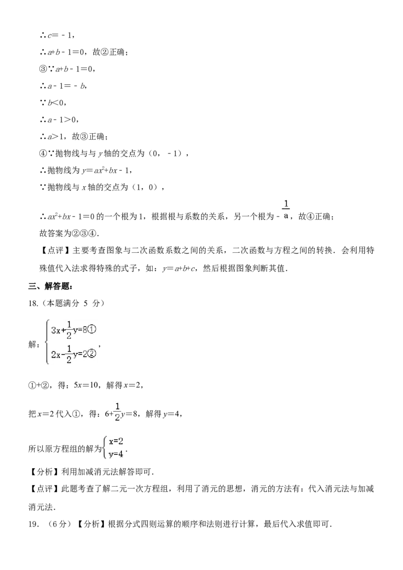 2020山东烟台中考数学(word-含答案)_中考真题_2.数学中考真题2015-2024年_地区卷_山东省_烟台中考数学08-22