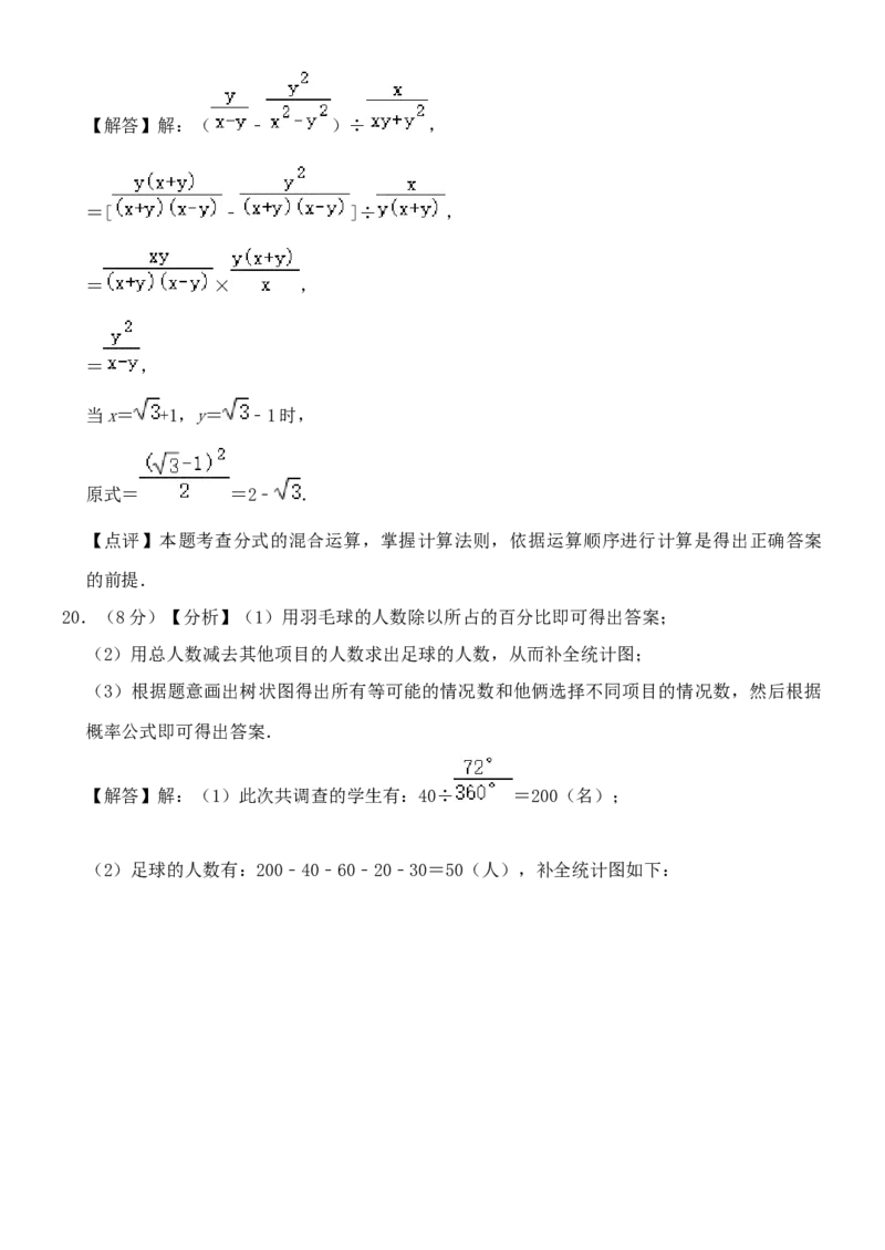 2020山东烟台中考数学(word-含答案)_中考真题_2.数学中考真题2015-2024年_地区卷_山东省_烟台中考数学08-22