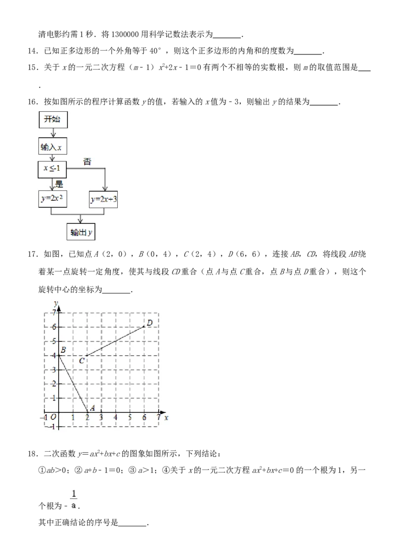 2020山东烟台中考数学(word-含答案)_中考真题_2.数学中考真题2015-2024年_地区卷_山东省_烟台中考数学08-22