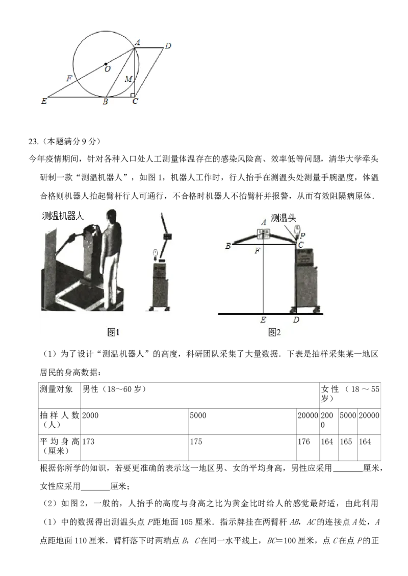 2020山东烟台中考数学(word-含答案)_中考真题_2.数学中考真题2015-2024年_地区卷_山东省_烟台中考数学08-22