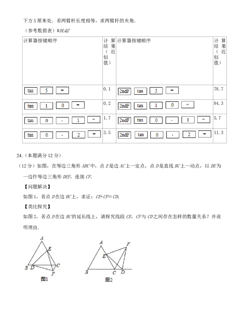 2020山东烟台中考数学(word-含答案)_中考真题_2.数学中考真题2015-2024年_地区卷_山东省_烟台中考数学08-22