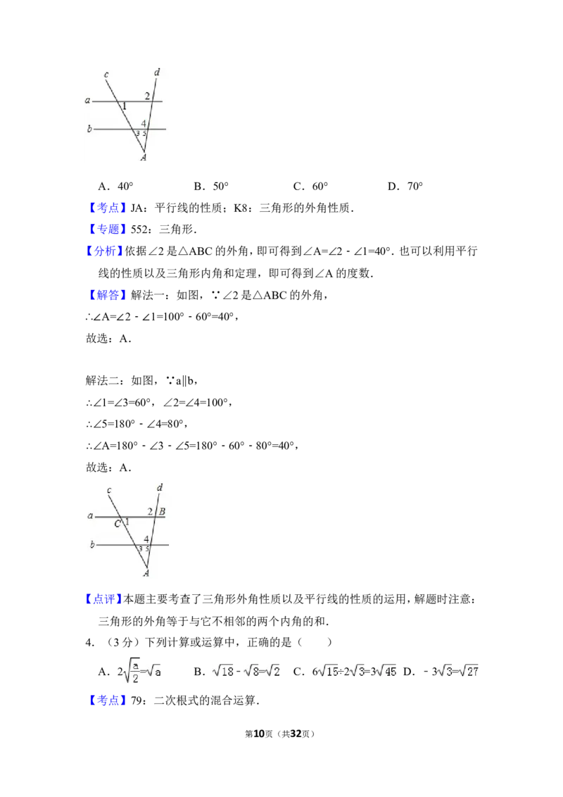 2018年四川省德阳市中考数学试卷（含解析版）_中考真题_2.数学中考真题2015-2024年_地区卷_四川省_四川德阳数学11-22