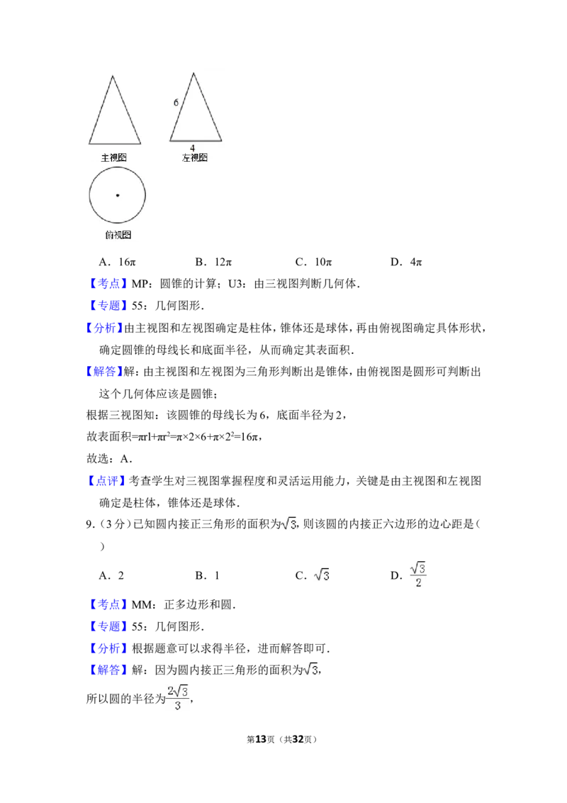 2018年四川省德阳市中考数学试卷（含解析版）_中考真题_2.数学中考真题2015-2024年_地区卷_四川省_四川德阳数学11-22