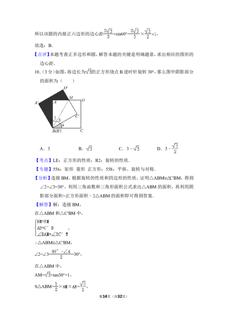 2018年四川省德阳市中考数学试卷（含解析版）_中考真题_2.数学中考真题2015-2024年_地区卷_四川省_四川德阳数学11-22