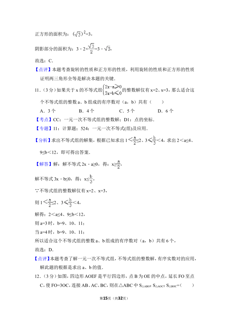 2018年四川省德阳市中考数学试卷（含解析版）_中考真题_2.数学中考真题2015-2024年_地区卷_四川省_四川德阳数学11-22