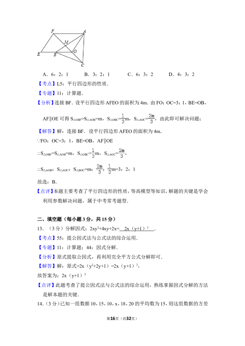 2018年四川省德阳市中考数学试卷（含解析版）_中考真题_2.数学中考真题2015-2024年_地区卷_四川省_四川德阳数学11-22