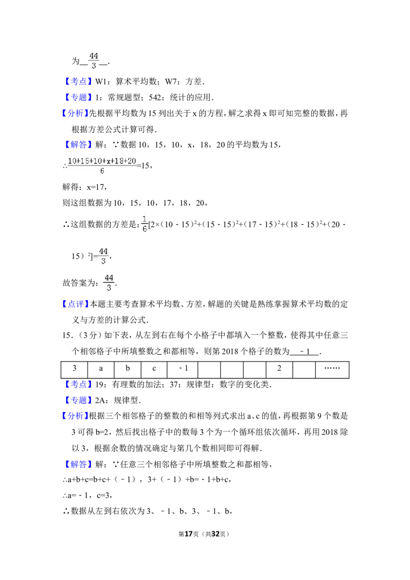 2018年四川省德阳市中考数学试卷（含解析版）_中考真题_2.数学中考真题2015-2024年_地区卷_四川省_四川德阳数学11-22