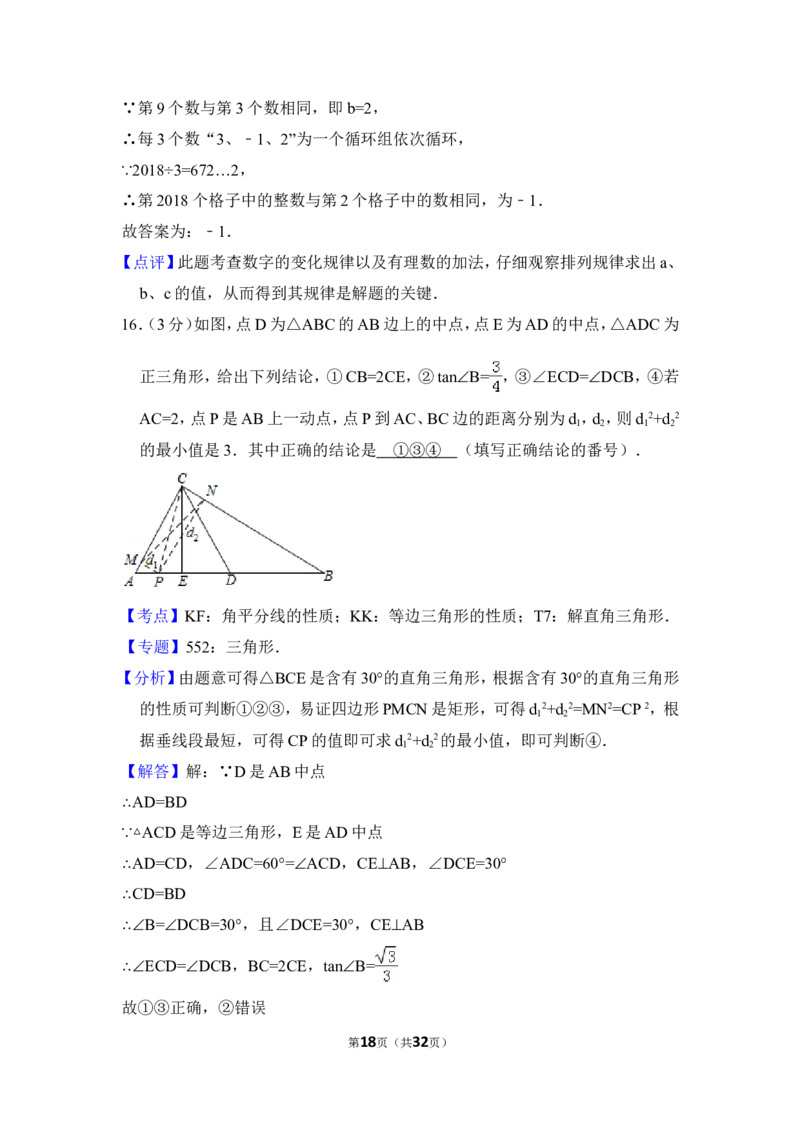 2018年四川省德阳市中考数学试卷（含解析版）_中考真题_2.数学中考真题2015-2024年_地区卷_四川省_四川德阳数学11-22