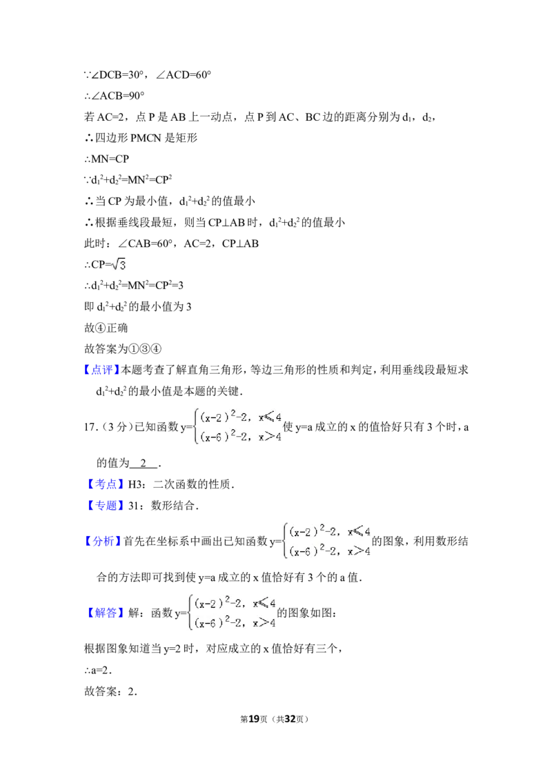 2018年四川省德阳市中考数学试卷（含解析版）_中考真题_2.数学中考真题2015-2024年_地区卷_四川省_四川德阳数学11-22