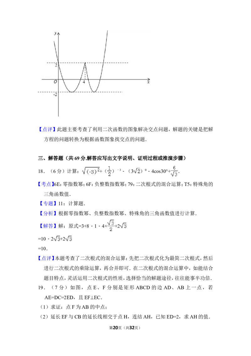 2018年四川省德阳市中考数学试卷（含解析版）_中考真题_2.数学中考真题2015-2024年_地区卷_四川省_四川德阳数学11-22