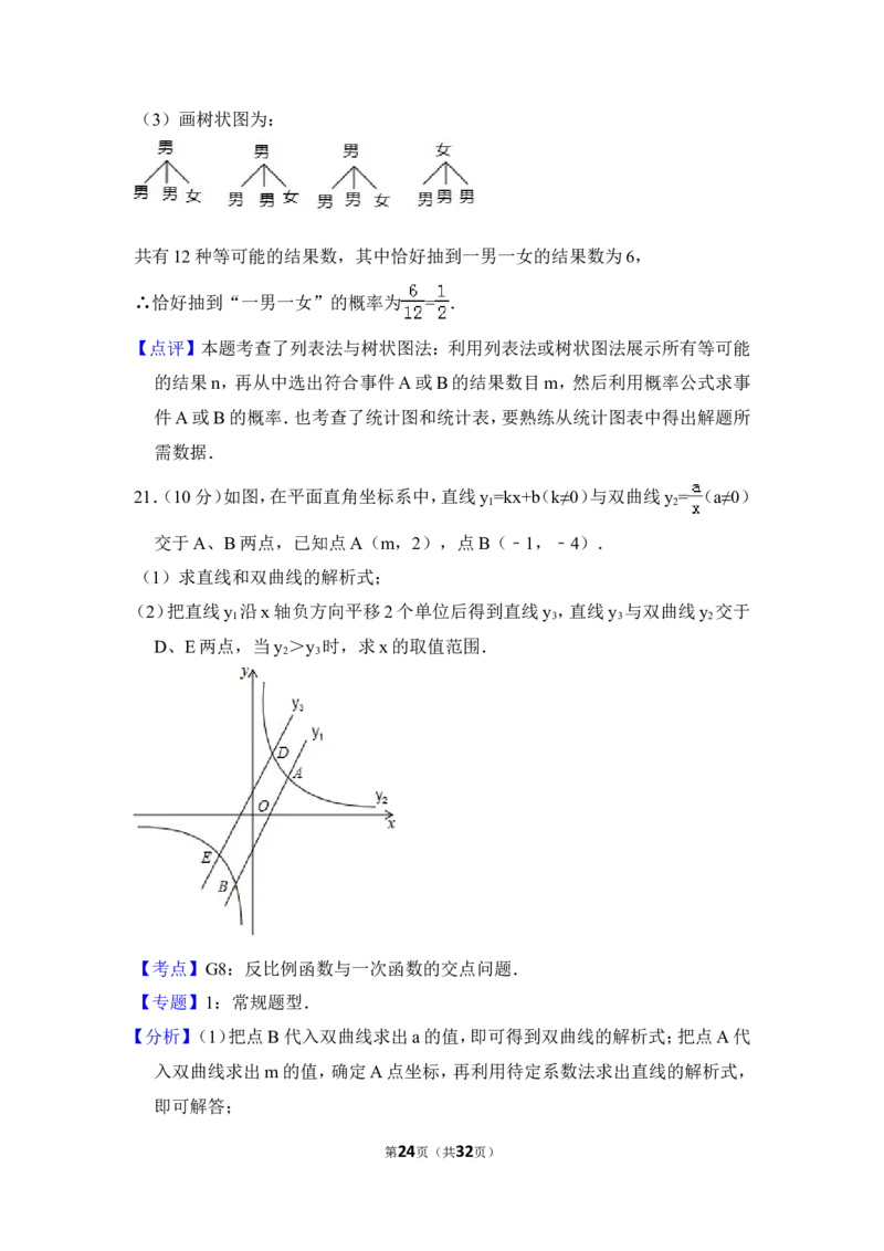 2018年四川省德阳市中考数学试卷（含解析版）_中考真题_2.数学中考真题2015-2024年_地区卷_四川省_四川德阳数学11-22