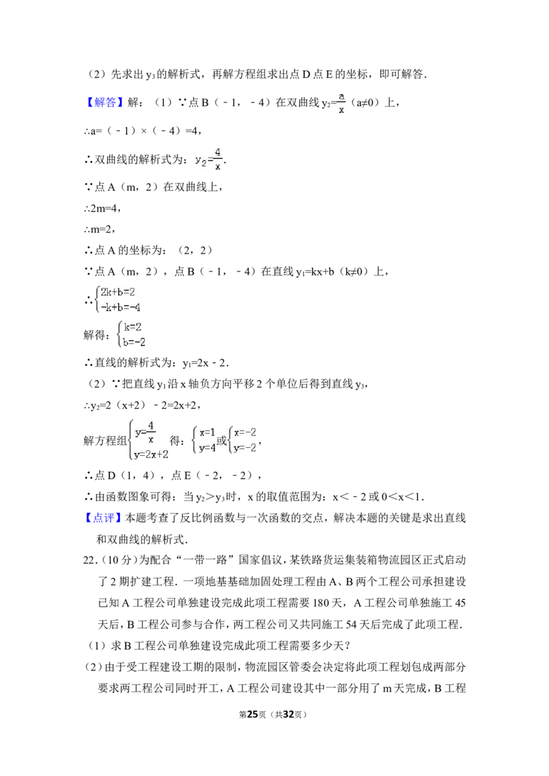 2018年四川省德阳市中考数学试卷（含解析版）_中考真题_2.数学中考真题2015-2024年_地区卷_四川省_四川德阳数学11-22