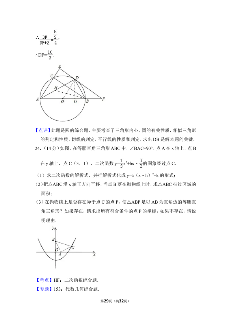 2018年四川省德阳市中考数学试卷（含解析版）_中考真题_2.数学中考真题2015-2024年_地区卷_四川省_四川德阳数学11-22