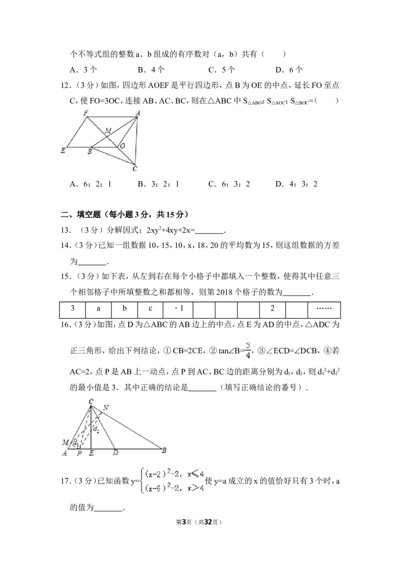 2018年四川省德阳市中考数学试卷（含解析版）_中考真题_2.数学中考真题2015-2024年_地区卷_四川省_四川德阳数学11-22