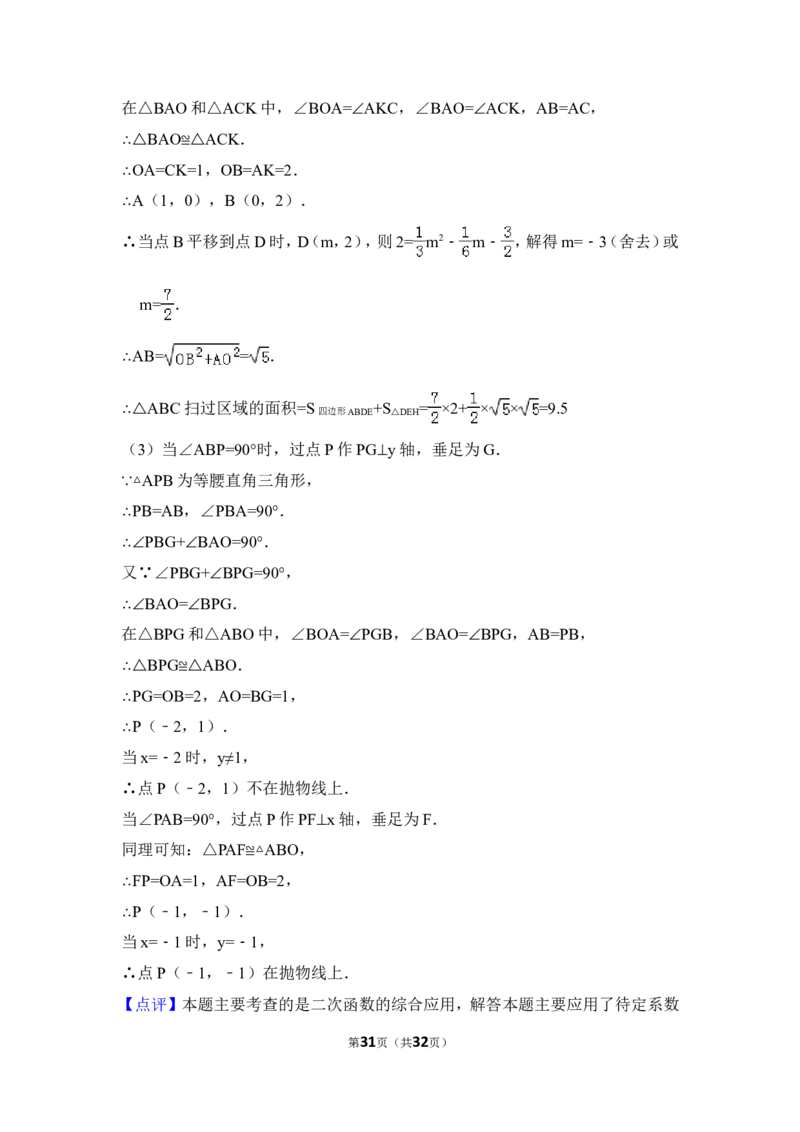 2018年四川省德阳市中考数学试卷（含解析版）_中考真题_2.数学中考真题2015-2024年_地区卷_四川省_四川德阳数学11-22