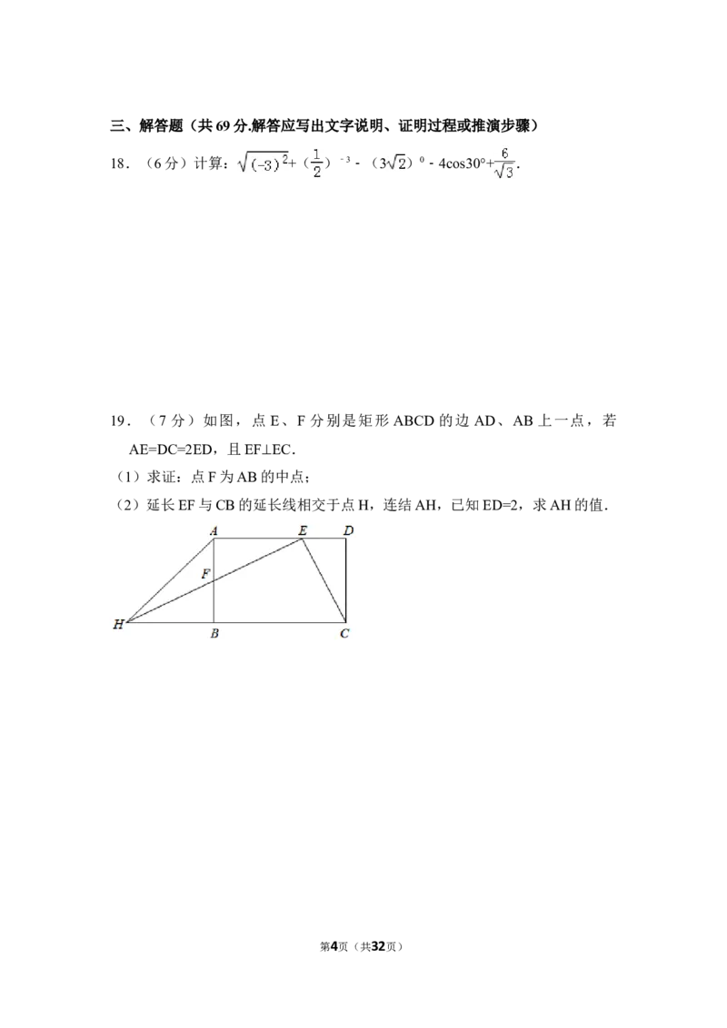 2018年四川省德阳市中考数学试卷（含解析版）_中考真题_2.数学中考真题2015-2024年_地区卷_四川省_四川德阳数学11-22